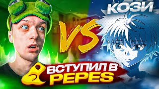 ВЫИГРАЛ АБОВЕНА ПРЯМО НА СТРИМЕ И ПОПАЛ В PEPES!🐸🔥| ДУЭЛЬ ПОШЛА НЕ ПО ПЛАНУ😱🤬