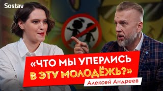 Алексей Андреев: «Чем моложе заказчик, тем меньше он нам верит»