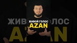 Живой голос, без эффектов, и без чего-либо.Поддержите видео лайком и репостом💚