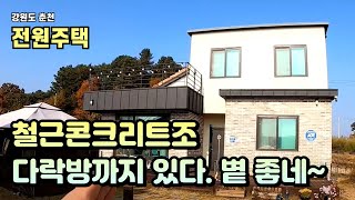 춘천전원주택, 철근콘크리트조 - 매물영상이 아닌, 힐링영상입니다. #춘천전원주택 #전원주택 #서면전원주택