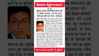 सब अपने अपने सीनियर्स के पास भेजो । #advocate #lawyer #shortvideo