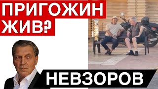 Флаг Украины. Захват заложников в ИК-19. Пригожин жив?