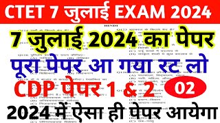 CDP CLASS || CTET 7 JULY 2024 PAPER | CTET PRACTICE SET 02 | CTET PREVIOUS YEAR QUESTION | PAPER 1&2