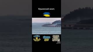 Мост Кличка. новости #Украины