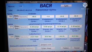 как проверить насос форсунки васей vcds