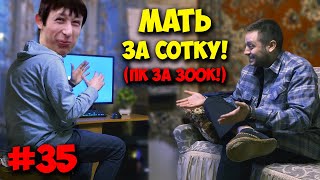 ДОМУШНИКИ / ИГРОВАЯ СБОРКА ПК ОТ МАСТЕРА ЗА 300К РУБЛЕЙ!