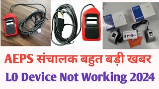 NPCI AEPS New Update Biometric L0 Device Not Working AEPS CSP संचालक 2024