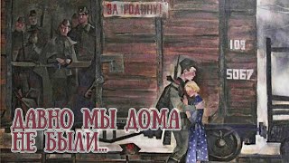 ДАВНО МЫ ДОМА НЕ БЫЛИ (Горит свечи огарочек) / Разбор и цифры смотрите по ссылкам под видео