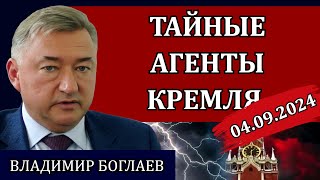 Владимир Боглаев. Сводки (04.09.24): всемирный договорняк, власть корпораций, битва за цивилизацию