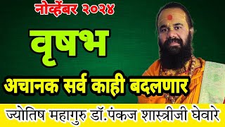 Rushabh rashi November 2024 in marathi // वृषभ नोव्हेंबर 2024 राशी भविष्य