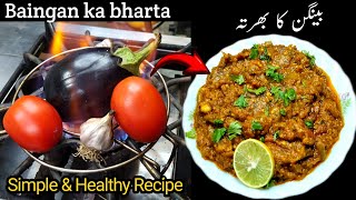 Baingan Ka Bharta | Roasted Eggplant | Baingan Ka Bharta Kaise Banaen