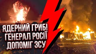 🔥Екстрено! МАЙЖЕ ЯДЕРНИЙ ВИБУХ В РОСІЇ: генерала РФ розірвали за ЗДАЧУ ВІЙСЬКОВОЇ ТАЄМНИЦІ