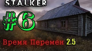 S.T.A.L.K.E.R : Время Перемен 2.5 (Часть-6)-- Шалим на Арене --