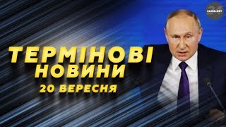 Терміново! Різка заява від Євросоюзу: Вимагають ЗДІЙСНИТИ АРЕШТ Путіна! – Новини за 20 вересня