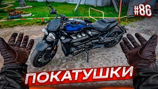 ПОКАТУШКИ КАК 11 ЛЕТ НАЗАД! НОСТАЛЬГИРУЕМ ПО СТАРЫМ МЕСТАМ! (ПОКАТУШКИ #86)