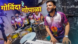 Govinda Re Gopala Song | Jogeshwari Beats | Marathi Dahi Handi Songs | Aala Re Aala Aala Govinda