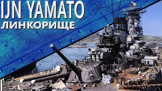 Только История: линкор IJN Yamato