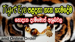 Tiger Eye bracelet ගැන හැමදේම Sinhala Review / Price in Sri Lanka Daraz