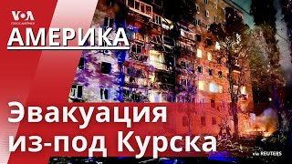 Путин и власти Украины о боях под Курском. Пожар на Запорожской АЭС. Харрис и Трамп обостряют гонку