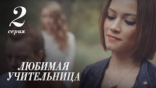 ЛЮБИМАЯ УЧИТЕЛЬНИЦА. 2 СЕРИЯ ≡ THE FAVORITE TEACHER. EPISODE 2 (Eng Sub)