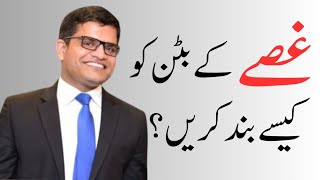 How to turn off the anger button?in Urdu Hindi Mehtab Hameed