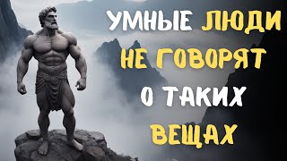 11 Привычек, От Которых Умные Люди Избавляются | СТОИЦИЗМ, ФИЛОСОФИЯ