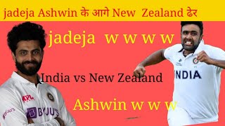 jadeja Ashwin के आगे New Zealand ढेर 1test hailight India vs New Zealand Anjani Bajpai sports