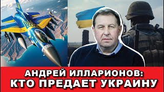 Кто предает Украину