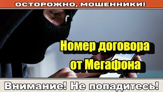 Мошенники звонят по телефону / СМС через Уругвай.