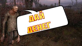 Попрашайки ➖ Приколы и Фейлы Stalker Тень Чернобыля Ogsm