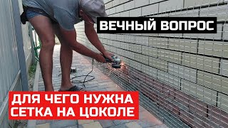 Когда нужна сетка и зачем. Быстро и легко подготовка основания со всеми нюансами и пояснениями.