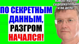 Мардан 12.09.2024 - Всё к этому шло!