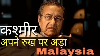 Malaysia pm on kashmir,malaysia and india trade.