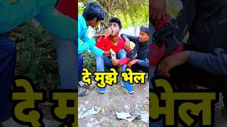 दे भेल मुझे #comedy #funny #devgandilwalecomedy #devgancomedy