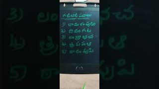 గజిబిజి పదాలు#shorts#telugu padalu reading#telugu padali writing#telugu handwriting