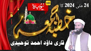 Khutba Jumma | Latest New Beyan | By Qari Dawood Ahmad Tohidi Sahib | Al.Quddas Media |