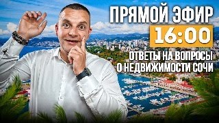 14.08.2024 г. ПРЯМОЙ ЭФИР ИВАНА КОЛОСОВА - НОВОСТИ РЫНКА НЕДВИЖИМОСТИ