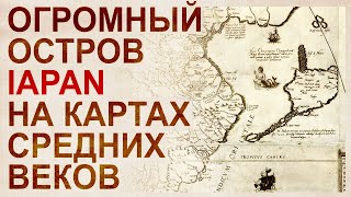 Трансформация японского острова  Апокалипсис 18 века