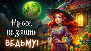 Любовное фэнтези / Юмористическое фэнтези. Слушать Аудиокнигу.