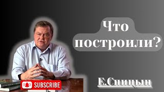 "Что построили?"/ Е.Спицын, И.Макаров, С.Обухов, Г.Фёдоров. "Красная линия "/Точка зрения