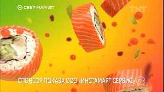 Реклама «СБЕР МАРКЕТ» Еда еда еда! 2023