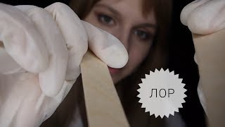 Быстрый Осмотр ЛОРа АСМР | ASMR ENT Medical Exam