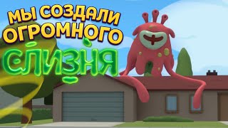 МЫ СОЗДАЛИ ОГРОМНОГО СЛИЗНЯ ( Rick and Morty: Virtual Rick-ality )