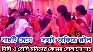 Bangla Hindi Remix Song | Wedding dance | 2024 New Music Video | S Musical Group🎧