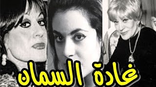 أجمل حكم ومقولات الكاتبة السورية غادة السمان