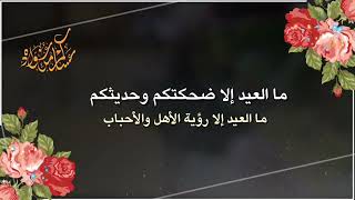 تهنئة عيد الفطر 2023 اجمل تهنئه العيد „ جديد @sarhoona