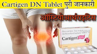 Cartigen DN Tablet | Diacerein Glucosamine Sulfate & Methyl Sulfonyl Methane Tablet | Uses | Dose