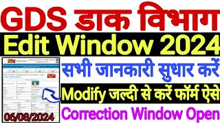 gds form correction Window online 2024🔥gds form edit Window kaise kare🔥gds mistake form edit Problem