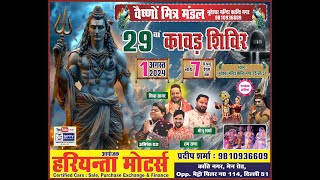 वैष्णो मित्र मंडल भूतेश्वर मंदिर 29वां कावड़ शिविर Live || 1 August 2024 || SPTV BHAKTI BHAV