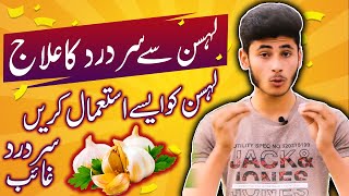 Garlic Se Sar Dard Khatam Karne Ka Tarika | Treatment of Headache With Garlic